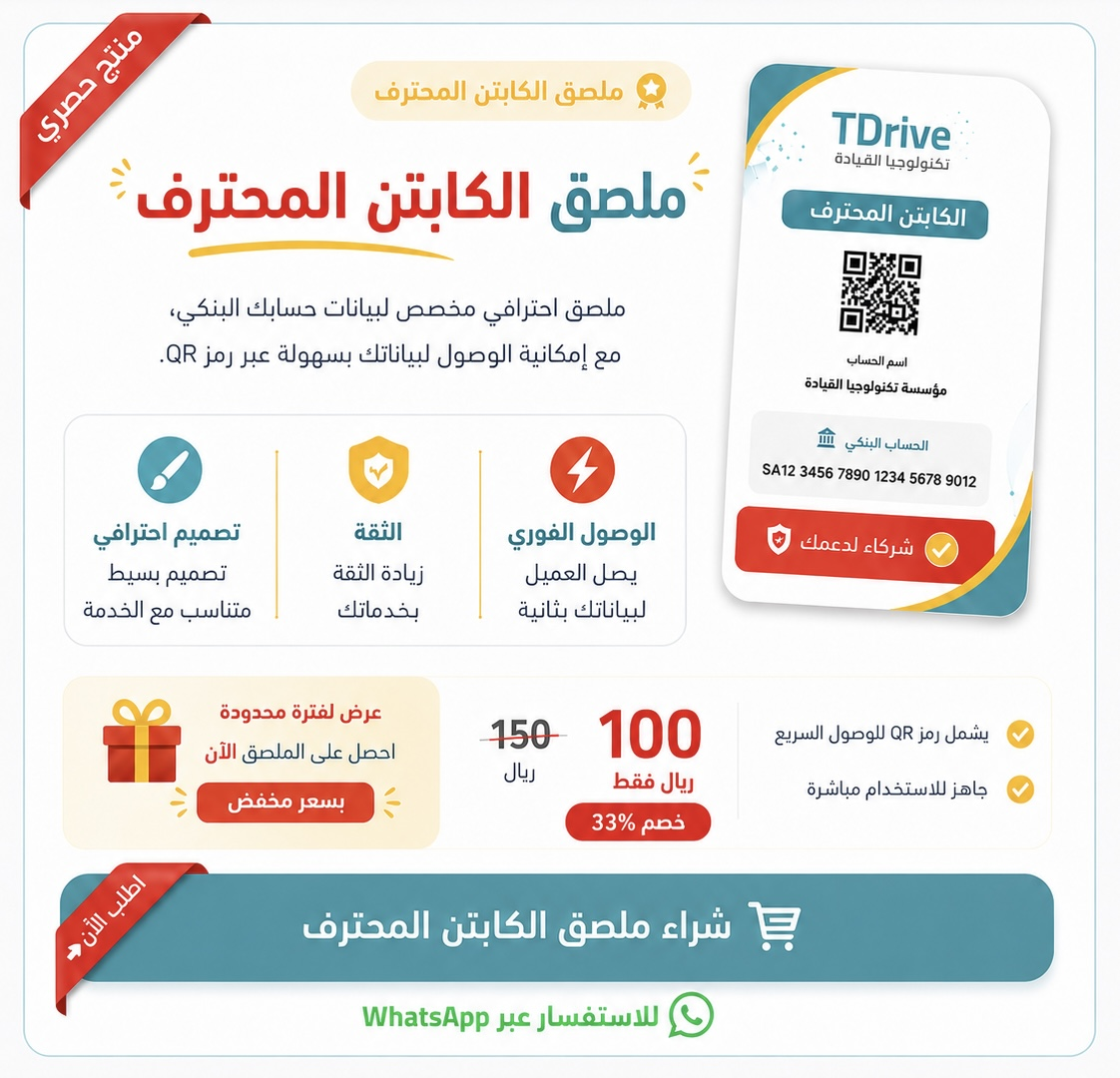 ملصق الكابتن المحترف